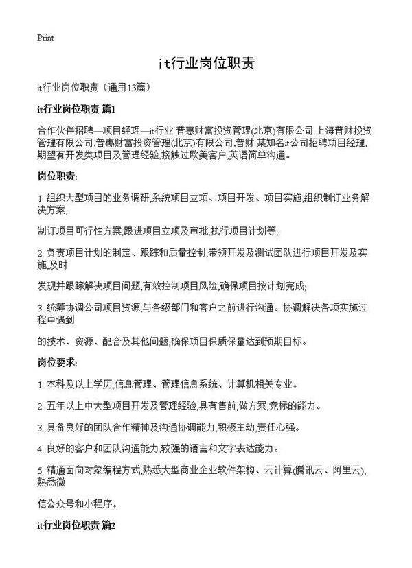 it行业岗位职责13篇