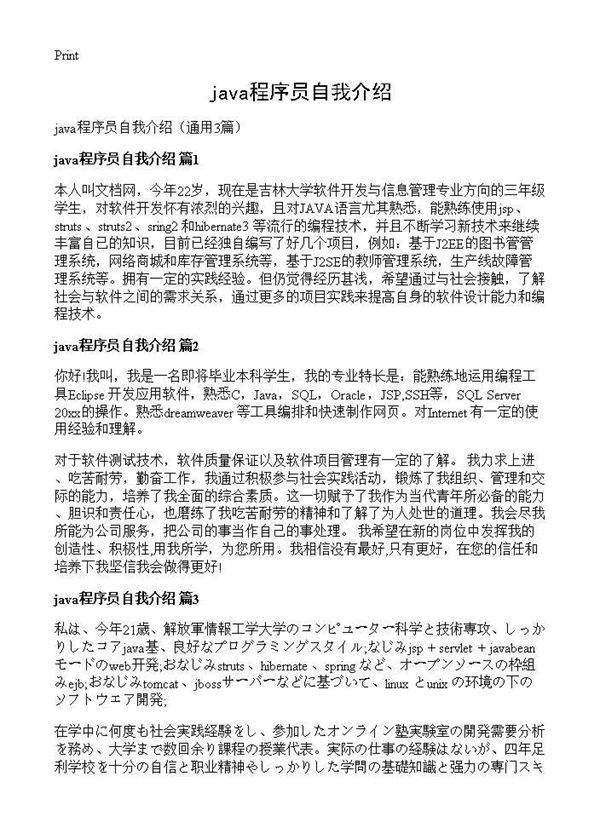java程序员自我介绍3篇