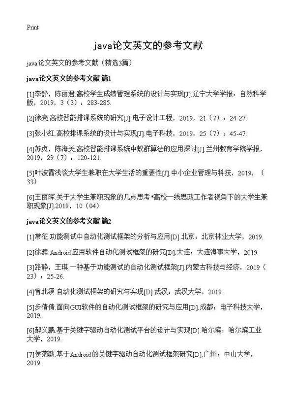 java论文英文的参考文献3篇