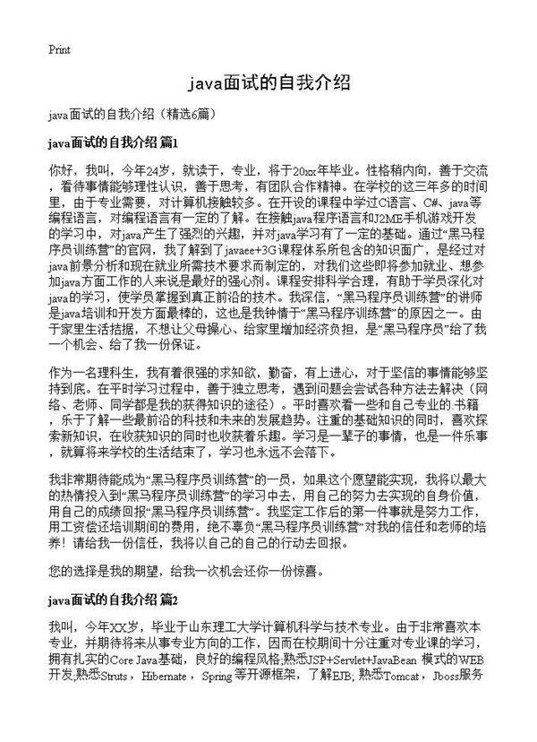 java面试的自我介绍6篇