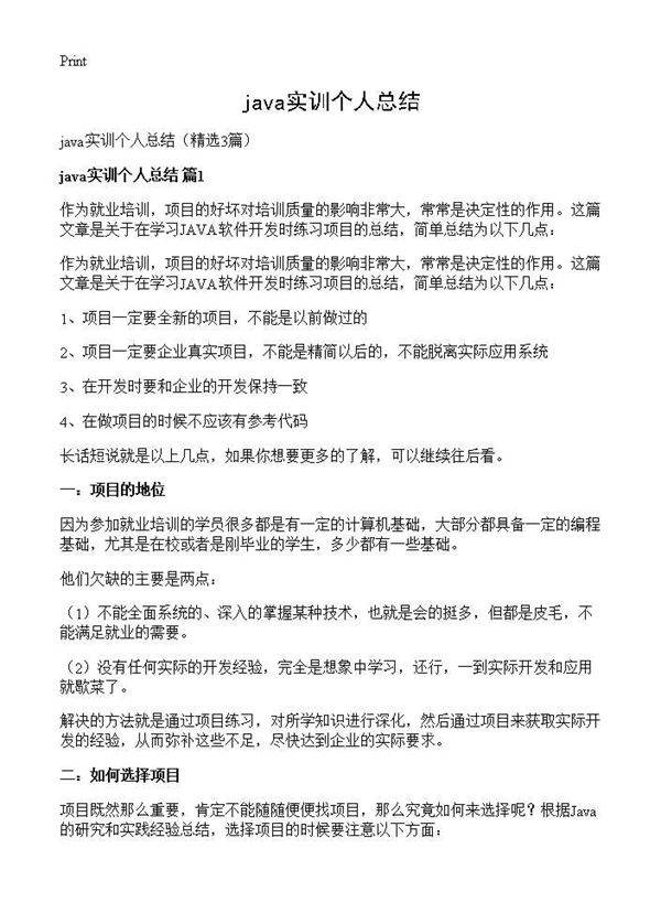 java实训个人总结3篇