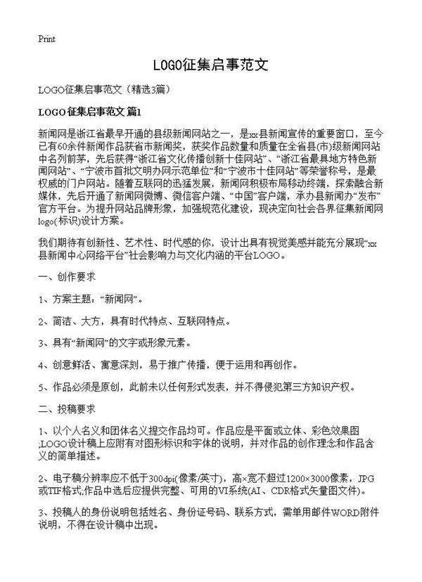 LOGO征集启事范文3篇