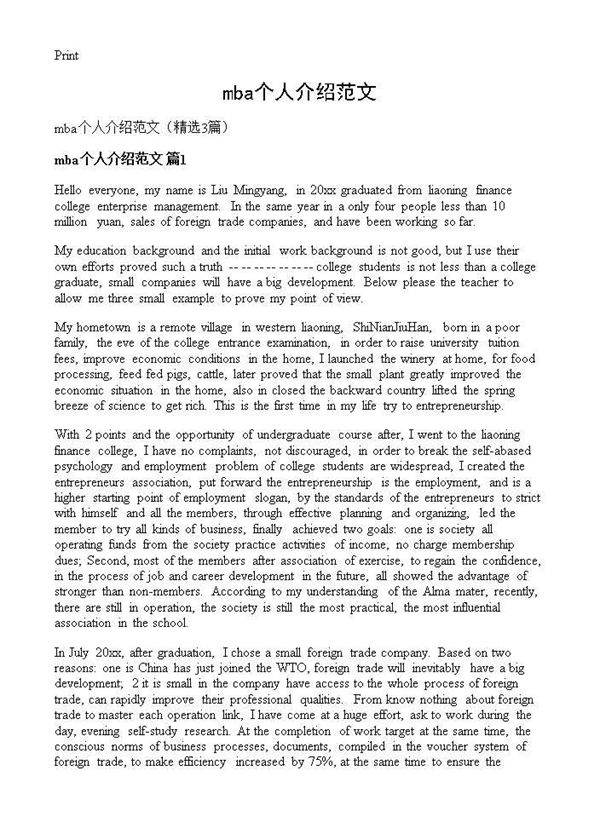 mba个人介绍范文3篇