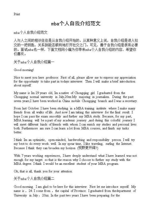mba个人自我介绍范文