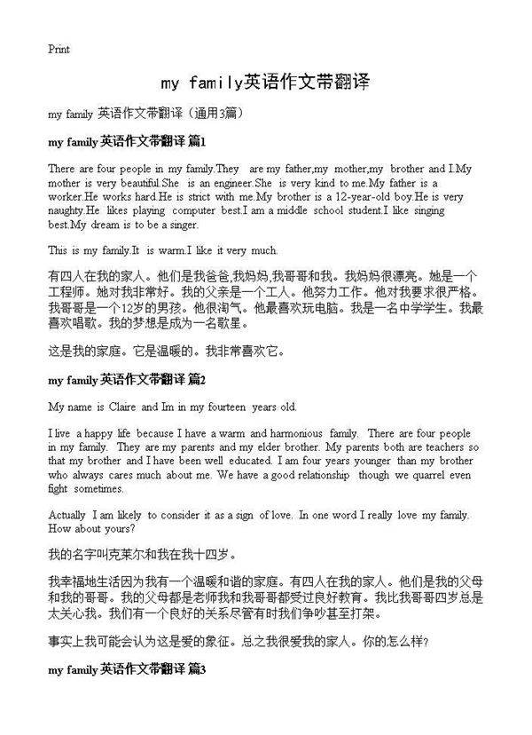 my family英语作文带翻译3篇