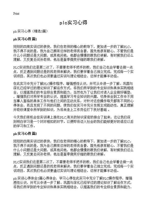 plc实习心得3篇