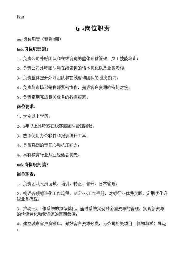 tmk岗位职责3篇