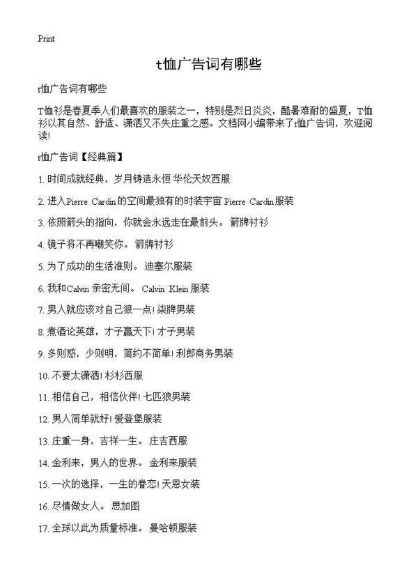 t恤广告词有哪些