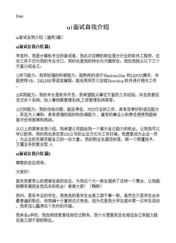 ui面试自我介绍3篇