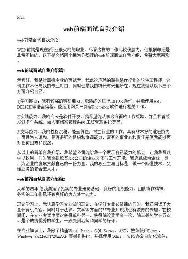 web前端面试自我介绍