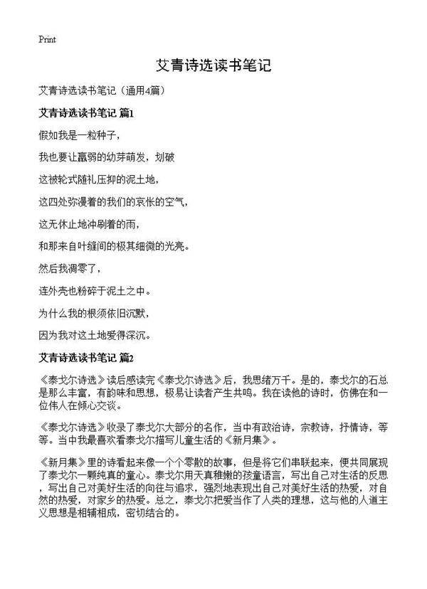 艾青诗选读书笔记4篇