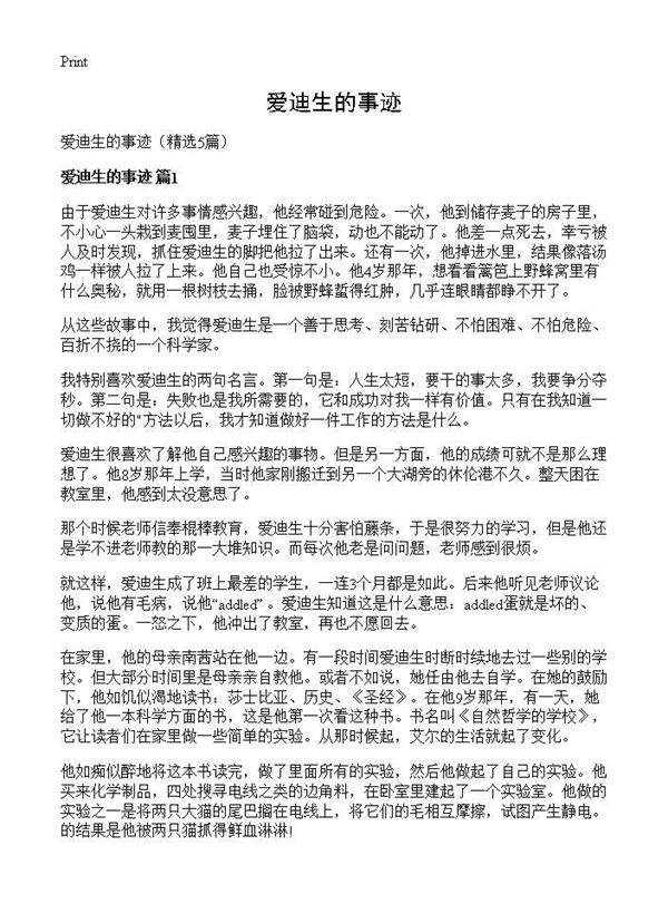 爱迪生的事迹5篇