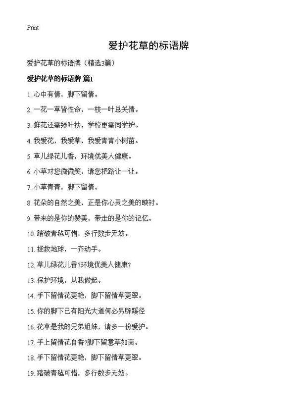 爱护花草的标语牌3篇