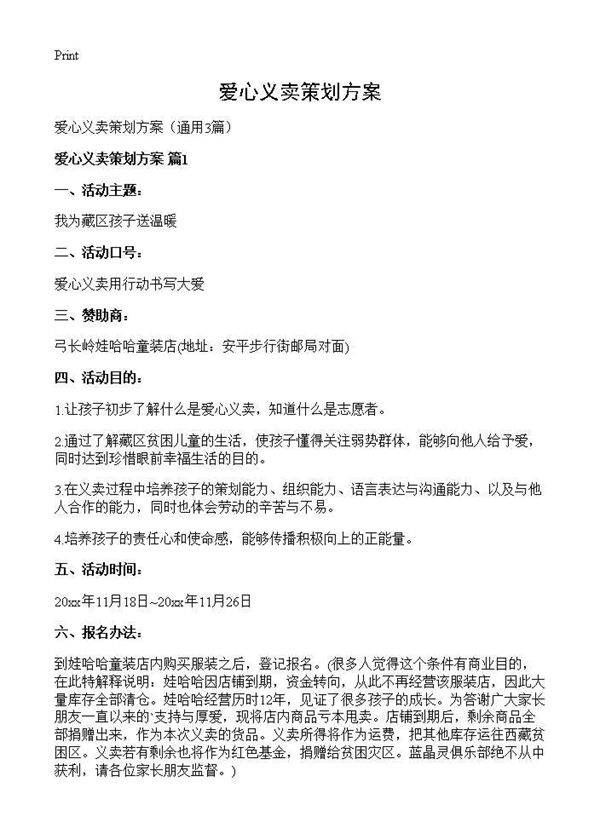 爱心义卖策划方案3篇