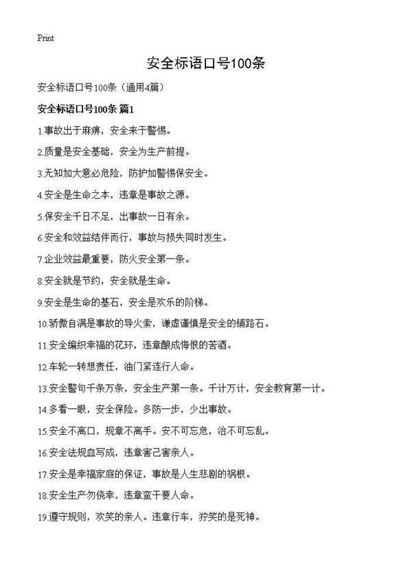 安全标语口号100条4篇