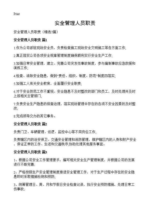 安全管理人员职责7篇