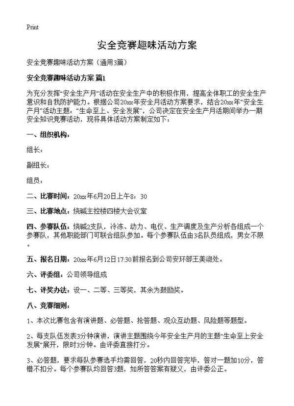 安全竞赛趣味活动方案3篇