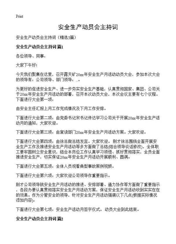 安全生产动员会主持词3篇