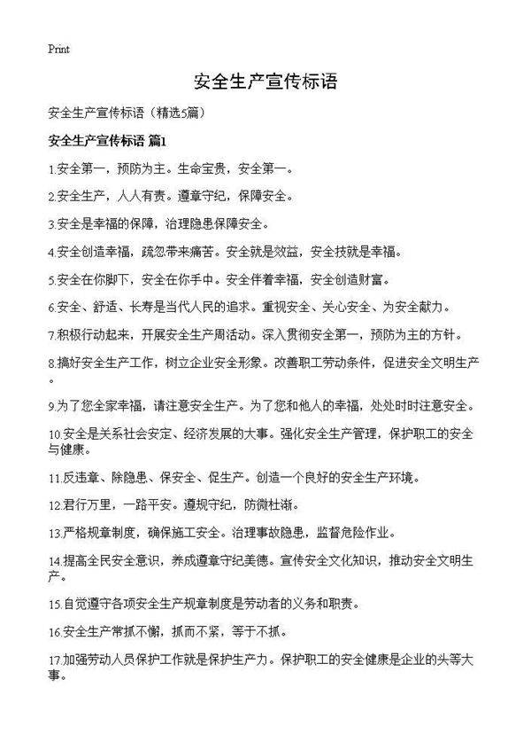 安全生产宣传标语5篇