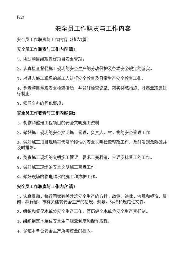 安全员工作职责与工作内容7篇