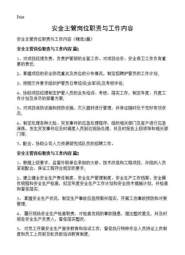 安全主管岗位职责与工作内容5篇