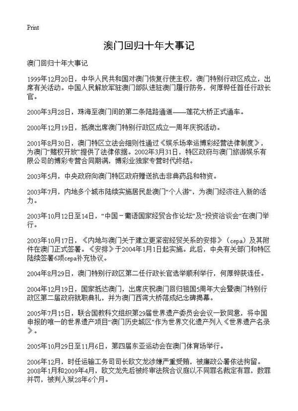 澳门回归十年大事记