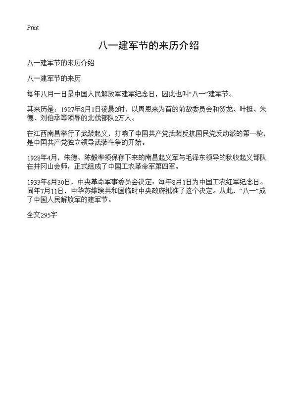 八一建军节的来历介绍