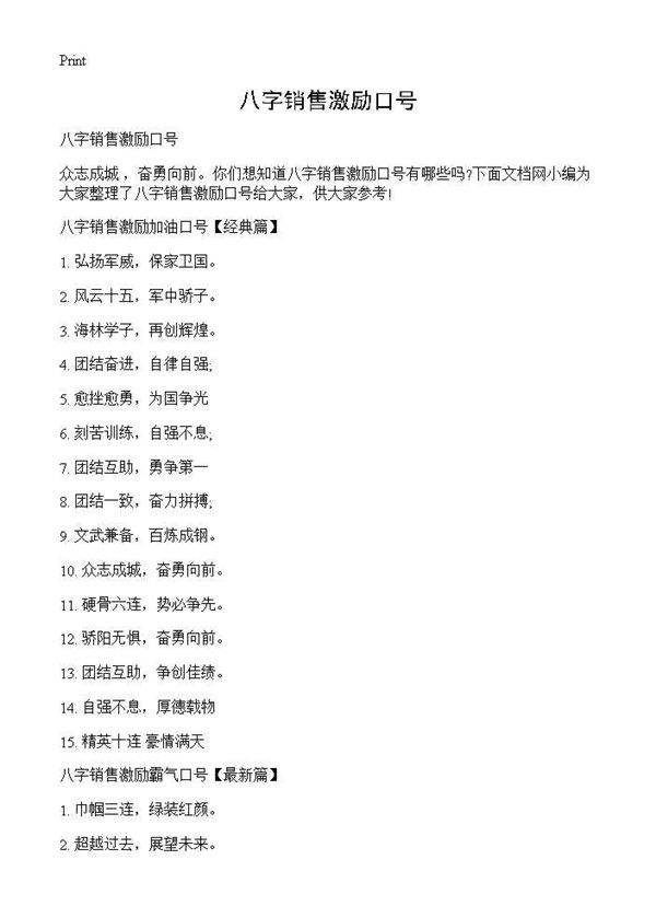 八字销售激励口号