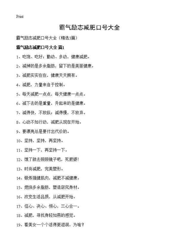 霸气励志减肥口号大全3篇