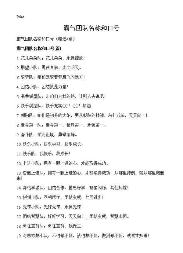 霸气团队名称和口号4篇