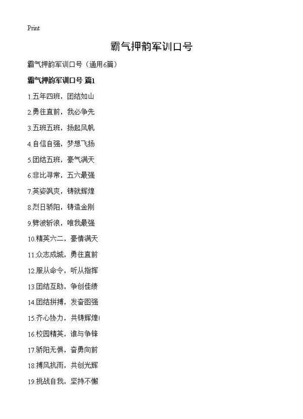 霸气押韵军训口号6篇