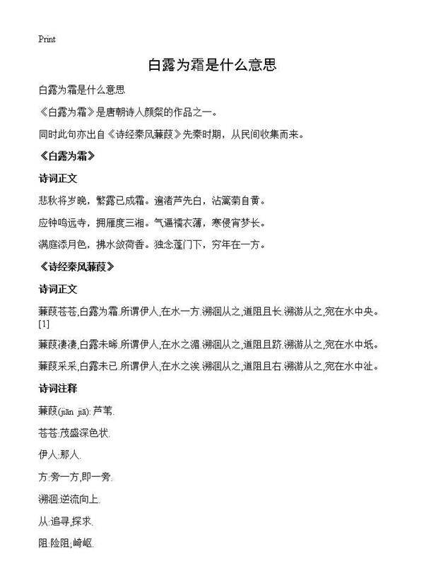 白露为霜是什么意思