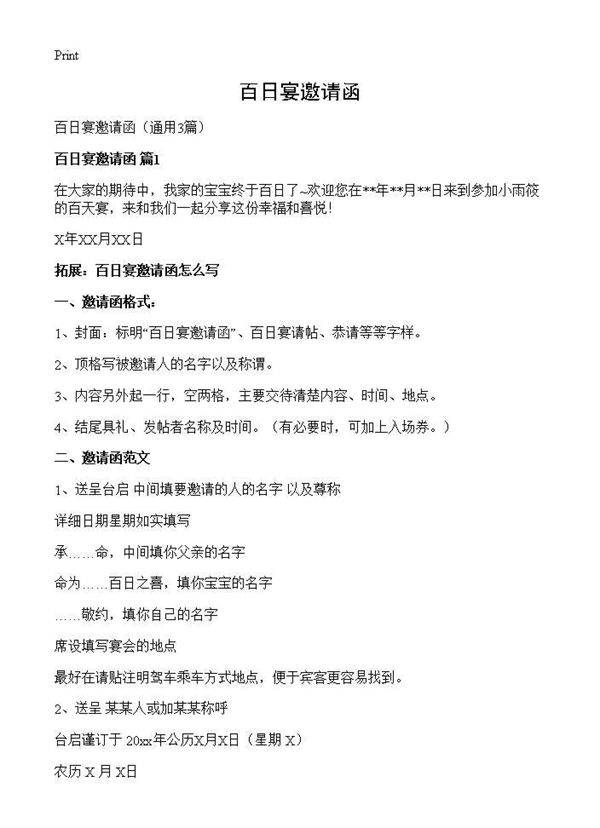百日宴邀请函3篇