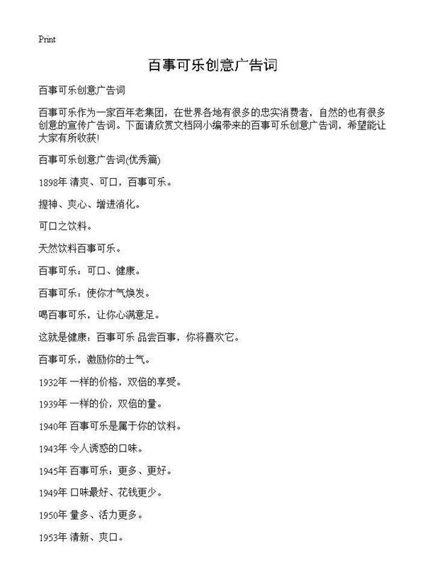 百事可乐创意广告词