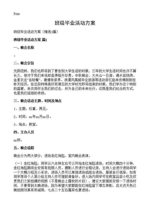 班级毕业活动方案3篇