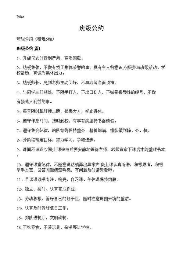 班级公约5篇