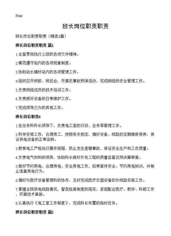 班长岗位职责职责5篇