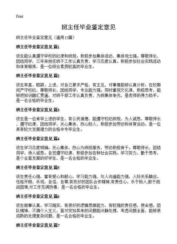 班主任毕业鉴定意见15篇