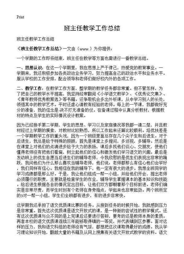 班主任教学工作总结