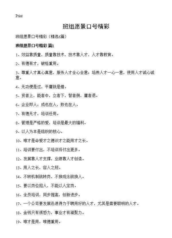 班组愿景口号精彩6篇