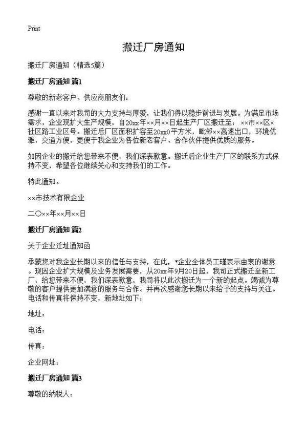搬迁厂房通知5篇