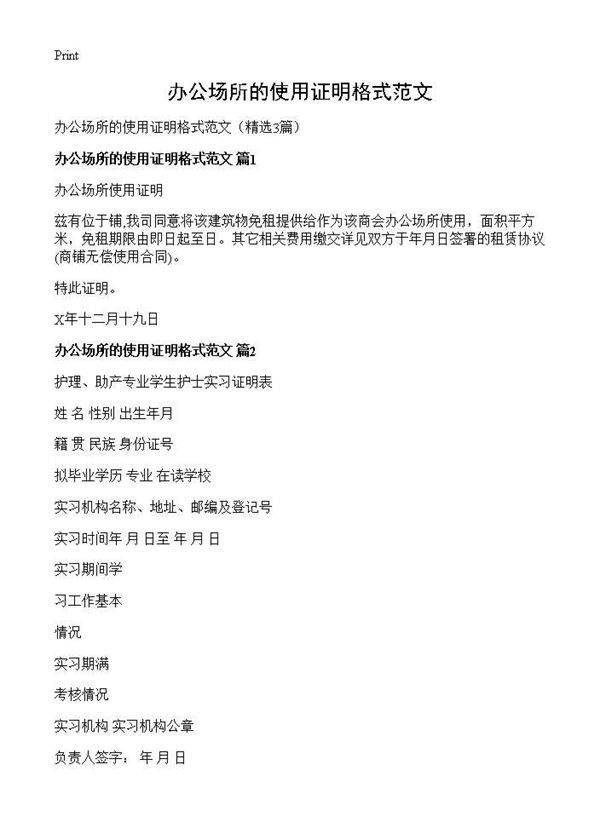 办公场所的使用证明格式范文3篇