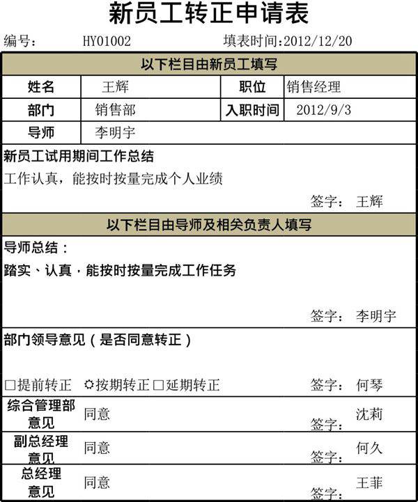 员工转正申请表