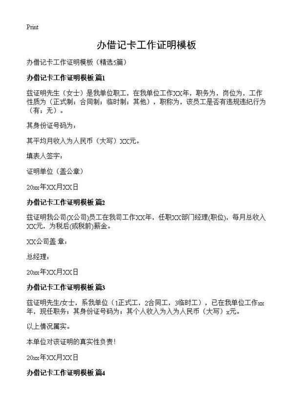 办借记卡工作证明模板5篇