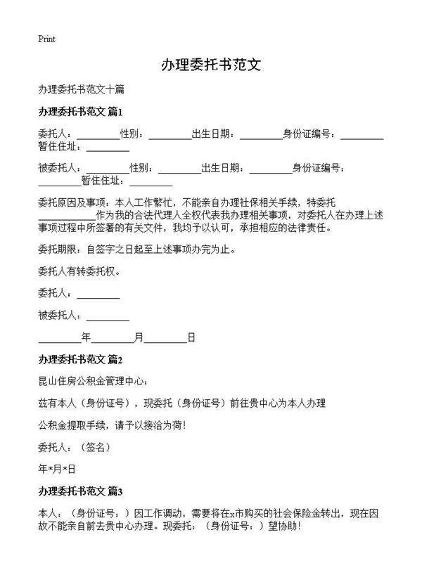 办理委托书范文