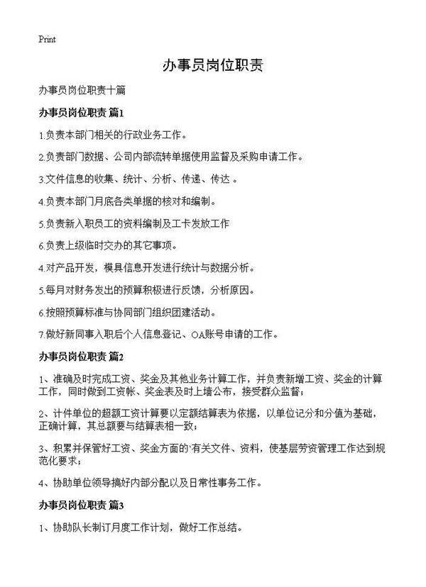 办事员岗位职责