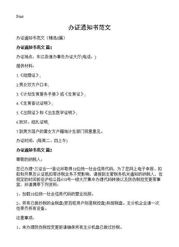 办证通知书范文8篇