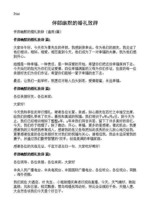 伴郎幽默的婚礼致辞3篇