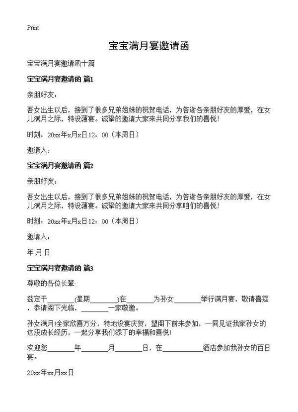 宝宝满月宴邀请函