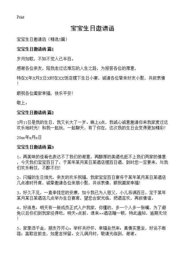 宝宝生日邀请函5篇